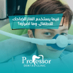 الغاز الضاحك للاطفال