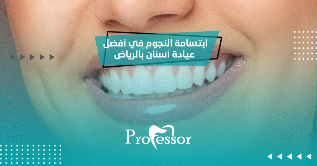 ابتسامة النجوم
