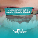 ابتسامة هوليود المتحركة