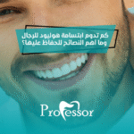 ابتسامة هوليود للرجال