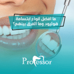 افضل انواع ابتسامة هوليود