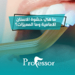 حشوة الاسنان الامامية