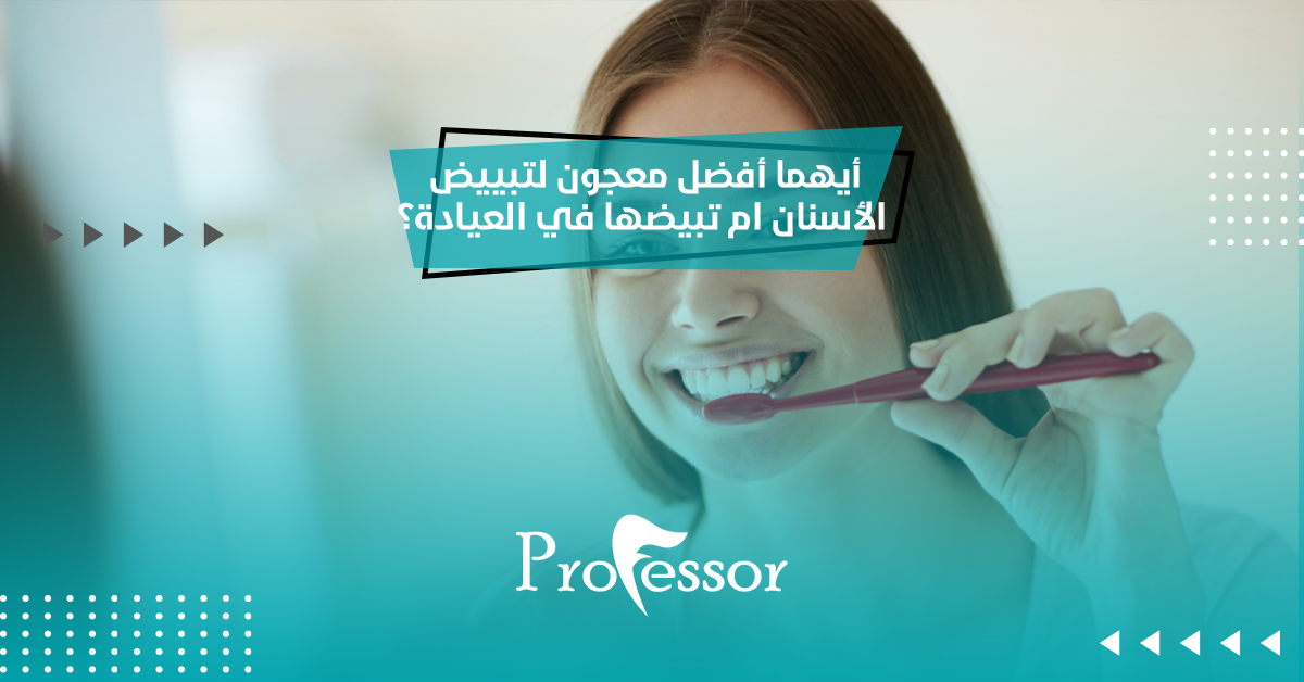 معجون لتبييض الأسنان