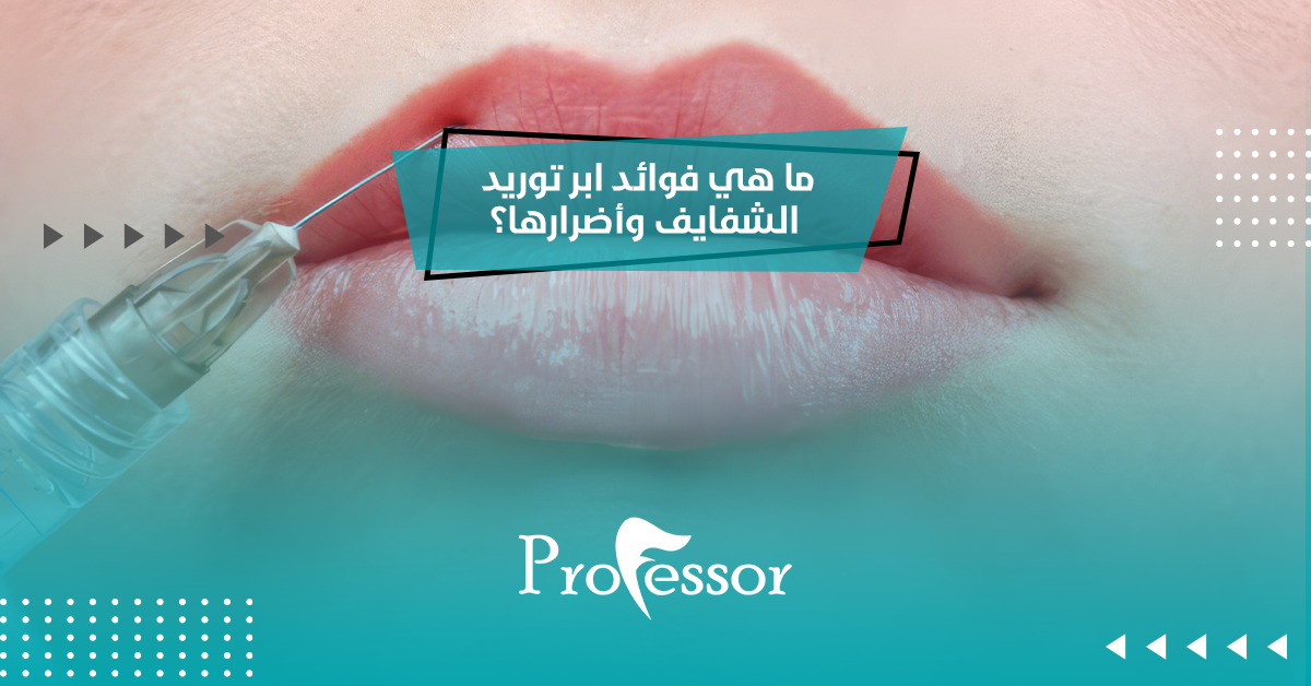 ابر توريد الشفايف